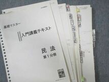 WA02-236 伊藤塾 司法試験 基礎マスター 入門講義/論文ナビゲートテキスト 民法 【テスト計5回分付き】 計3冊 69R4D_画像7