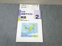 WA01-076 塾専用 中2 中学必修テキスト 英語 [三省] 未使用品 10 m5B_画像1