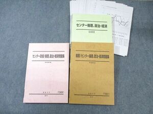 WA01-118 駿台 センター倫理・政治経済テキスト/問題集 通年セット 2017 計3冊 50 M0C