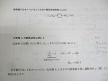 WA11-034 駿台 化学S Part1/2 テキスト通年セット 2021 計4冊 45M0C_画像6