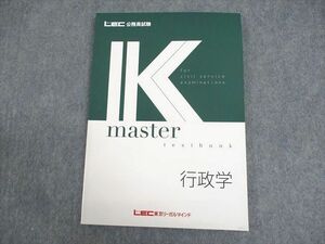 WA10-034 LEC東京リーガルマインド 公務員試験 Kマスター 行政学 2023年合格目標 未使用品 08m4B