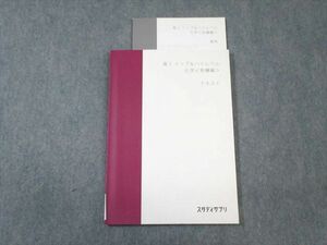 WA02-110 スタディサプリ トップ＆ハイレベル 化学[有機編] 未使用品 2020 坂田薫 08m0B