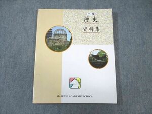 WA02-171 馬渕教室 小学 歴史資料集 状態良品 2021 10m2B