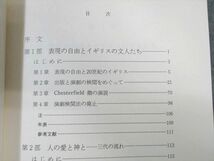 WB01-040 慶應義塾大学通信教育部 英文学特殊 未使用品 2011 上村達雄/海保眞夫 13s4B_画像3