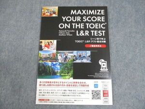 WB12-155 松柏社 シーン別で学ぶTOEIC L&Rテスト総合対策 審査用見本 未使用品 2024 06s4C