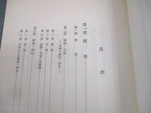 WB12-208 中央大学通信教育部 刑事訴訟法 2004 渥美東洋 12s4B_画像3