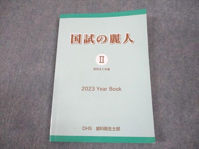 2024年最新】Yahoo!オークション -国試の麗人の中古品・新品・未使用品一覧