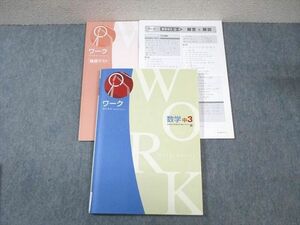 WB01-108 塾専用 中3 ワーク 数学 [教出] 13S5B