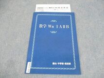 WB11-050 駿台 中学部・高校部 数学Wn IAIIB 未使用品 2019 04s0B_画像1