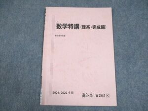 WB11-045 駿台 数学特講(理系・完成編) テキスト 2021 冬期 03s0B