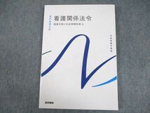 WB11-033 医学書院 系統看護学講座 専門分野 看護関係法令 健康支援と社会保障制度4 未使用品 2023 15S3C_画像1