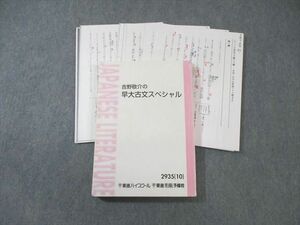 WB02-101 東進ハイスクール 吉野敬介の早大古文スぺシャル 2010 30M0D