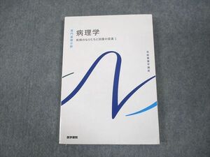 WB11-002 医学書院 系統看護学講座 専門基礎 薬理学 疾病のなりたちと回復の促進 1 未使用品 2022 16S3C