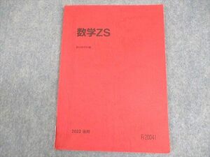 WB12-035 駿台 東京・京都大学 東大/京大/医学部 数学ZS テキスト 2022 後期 06s0B