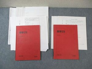 WB02-123 駿台 東大・京大・医学部 数学ZS テキスト通年セット 2022 計2冊 28M0D