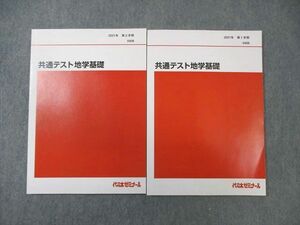 WB03-003 代々木ゼミナール　代ゼミ 共通テスト地学基礎 テキスト通年セット 未使用品 2021 計2冊 12m0D