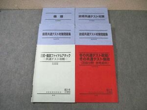 WB02-134 駿台 倫理/政経共通テスト対策/問題集/ファイナルアタック/参考資料 テキスト通年セット 2022 計6冊 63R0D