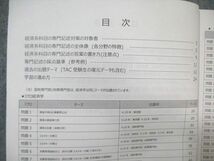 WB02-164 TAC 公務員講座 専門記述対策 法律/経済/政治 テキスト 2022年合格目標 未使用品 計3冊 42M4C_画像3