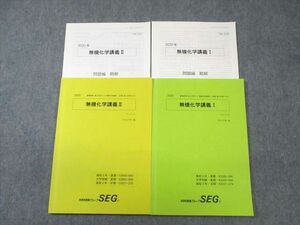 WB02-199 SEG 無機化学講義I/II 状態良品 2020 計2冊 18S0D