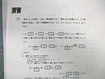 WB03-050 河合塾 国公立大学理系コース 数学テキスト通年セット 2020 計9冊 河本 80R0D_画像7