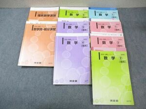 WB03-050 河合塾 国公立大学理系コース 数学テキスト通年セット 2020 計9冊 河本 80R0D