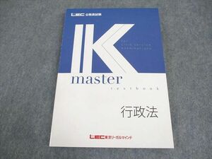 WB11-083 LEC東京リーガルマインド 公務員試験 Kマスター 行政法 2023年合格目標 未使用品 17S4B