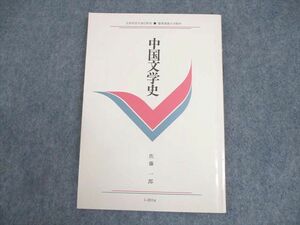 WB12-174 慶應義塾大学通信教育部 中国文学史 状態良い 1993 08s6B