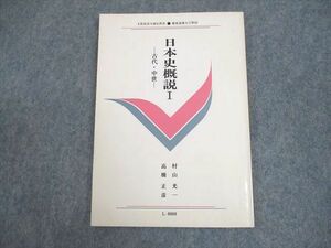 WB12-175 慶應義塾大学通信教育部 日本史概説I 古代・中世 未使用品 1992 10s6B