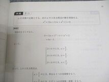 WB12-072 河合塾 トップレベル 高3 高校グリーンコース 数学IAIIB TS テキスト 状態良い 2022 I期 07s0B_画像4