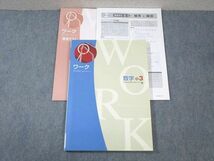 WB01-126 塾専用 中3 ワーク 数学 [教出] 未使用品 10S5B_画像1