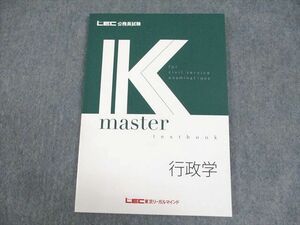 WB11-193 LEC東京リーガルマインド 公務員講座 Kマスター 行政学 2023年合格目標 未使用品 08m4B