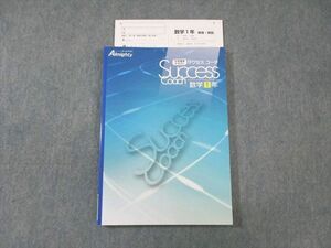 WB02-018 塾専用 中1 中学標準テキスト サクセスコーチ 数学 状態良品 15m5B