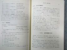 WB01-053 慶應義塾大学通信教育部 英語学概論 未使用品 2011 岩崎春雄/唐須教光/長沼登代子 13m4B_画像4