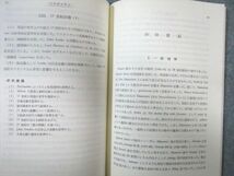 WB01-038 慶應義塾大学通信教育部 近世英文学史 未使用品 2012 安東伸介 08s4B_画像4