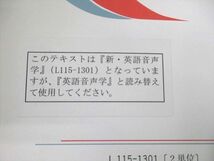 WB01-057 慶應義塾大学通信教育部 新・英語音声学 未使用品 2014 井上逸兵/横山安紀子/金子育世 12s4B_画像5