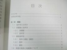 WB01-057 慶應義塾大学通信教育部 新・英語音声学 未使用品 2014 井上逸兵/横山安紀子/金子育世 12s4B_画像3