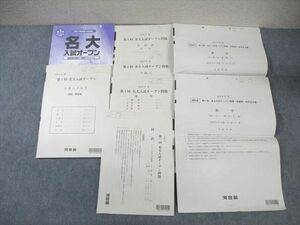 WC01-105 河合塾 第1回 名大入試オープン 2018年8月 全て書き込みなし 状態良品 英/数/国/理科/小論文 理系 20 S0D