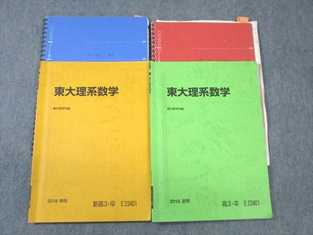 2024年最新】Yahoo!オークション -駿台 東大理系数学の中古品・新品