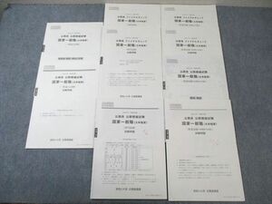 WC02-003 資格の大原 公務員講座 国家一般職 ファイナルチェック/公開模擬試験 教養/専門/一般論文 2022年合格目標 20S4C