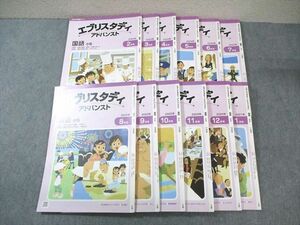 WC02-051 Z会 小5 エブリスタディ アドバンスト 国語 2020年2月～2021年1月 通年セット 計12冊 55R2D