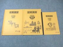 WC03-067 浜学園 小5 春期/夏期/冬期 社会 通年セット 2018 計3冊 14L2C_画像1