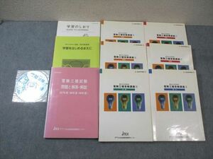 WC03-091 JTEX 電気主任技術者 電験三種受験講座テキスト1～6/試験問題 1999 計7冊 CD1枚付 84R6D