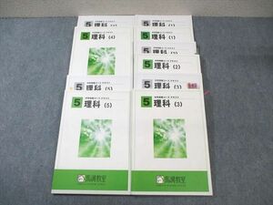 WC03-088 馬渕教室 小5 中学受験コース 理科1～5 テキスト通年セット 2019 計5冊 60R2D