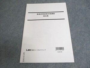 WC10-043 LEC東京リーガルマインド 公務員試験 都道府県面接対策講座 埼玉県 2023年合格目標 未使用品 02s4C