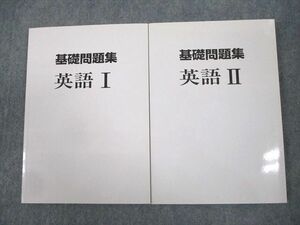 WC11-026 受験研究社 基礎問題集 英語I/II 状態良い 計2冊 18m0C