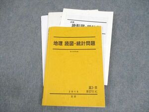 WC12-019 駿台 地理 読図・統計問題 テキスト 2015 夏期 宇野仙 18S0D