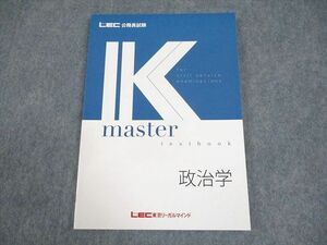 WC10-068 LEC東京リーガルマインド 公務員試験 Kマスター 政治学 2023年合格目標 未使用品 10m4C