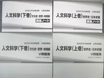 WC02-013 TAC 公務員講座 人文科学 V問題集/講義ノート 上巻/下巻 2022年合格目標 未使用品 計4冊 43M4C_画像2