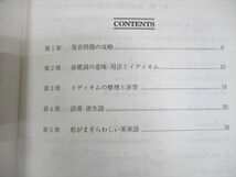 WC12-023 駿台 英語 単語・熟語・発音頻出問題の攻略 テキスト/テスト4回分付 2017 夏期 麻生誠 08s0C_画像3