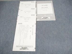 WC11-045 駿台 一橋大学 一橋大入試実戦模試 2019年10月施行 書き込みなし 状態良い 英語/数学/国語/地歴/公民 文系 10s0D